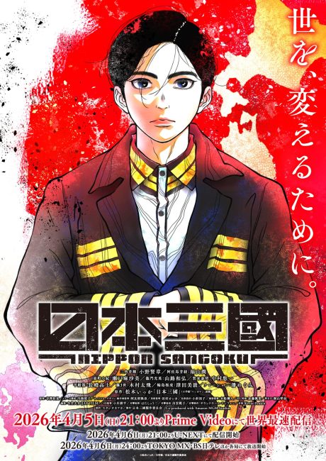 انمي Nippon Sangoku الحلقة 1 مترجمة