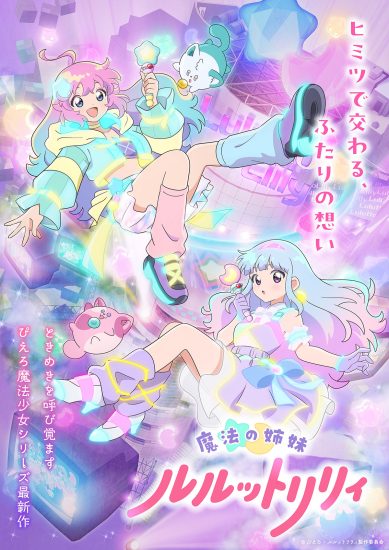 انمي Mahou no Shimai Lulutto Lilly الحلقة 8 مترجمة