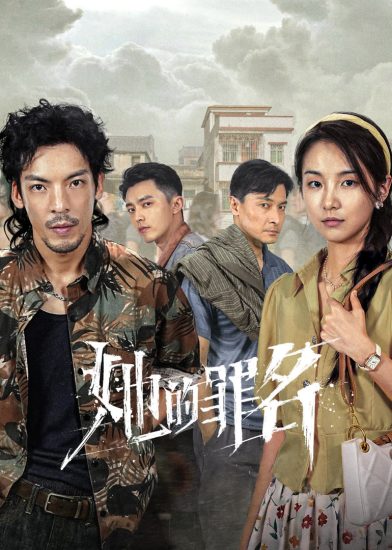 مسلسل جريمتها Her Crime الحلقة 24 والاخيرة مترجمة