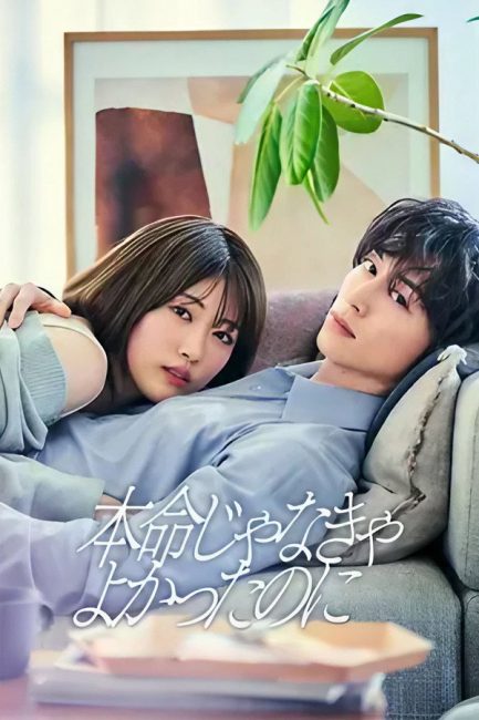 مسلسل لولا انك انت If Only You Weren’t the One الحلقة 4 مترجمة