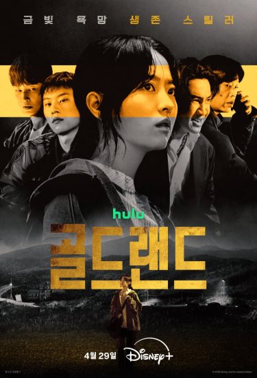 مسلسل جولد لاند Gold Land الحلقة 10 والاخيرة مترجمة