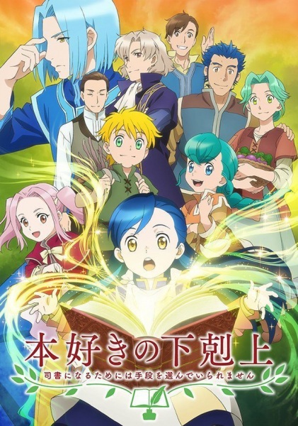 انمي Honzuki no Gekokujou الموسم الاول الحلقة 2 مترجمة