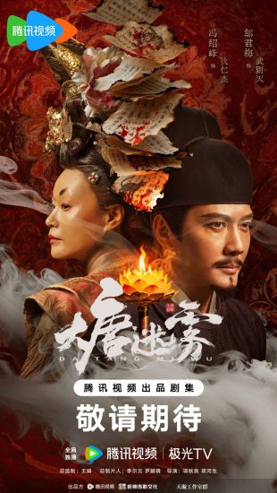 مسلسل ضباب تانغ The Tang Mist الحلقة 4 مترجمة