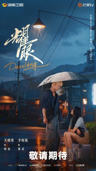مسلسل مبهر Dazzling الحلقة 15 مترجمة