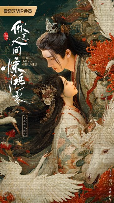 مسلسل عاشق في عالم البشر A Lover in the Mortal World الحلقة 19 مترجمة