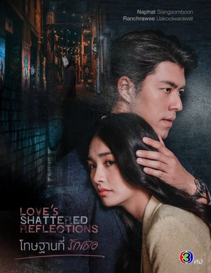 مسلسل انعكاسات الحب المحطمة Love’s Shattered Reflections الحلقة 14 مترجمة