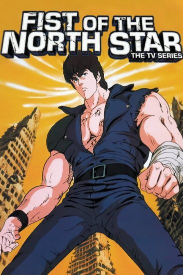 انمي Hokuto no Ken الموسم الاول الحلقة 109 والاخيرة مترجمة