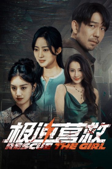مسلسل انقاذ الفتاة Rescue the Girl الحلقة 15 مترجمة