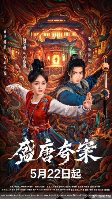 مسلسل اسرار خفية من عهد اسرة تانغ Tang Dynasty Occult Mysteries الحلقة 1 مترجمة