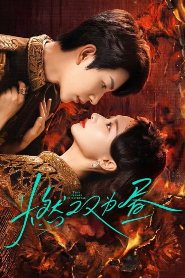 مسلسل فجر نار التوام Twin Fire Dawn الحلقة 28 مترجمة