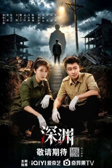 مسلسل جرائم الهاوية Crimes of the Abyss الحلقة 23 والاخيرة مترجمة
