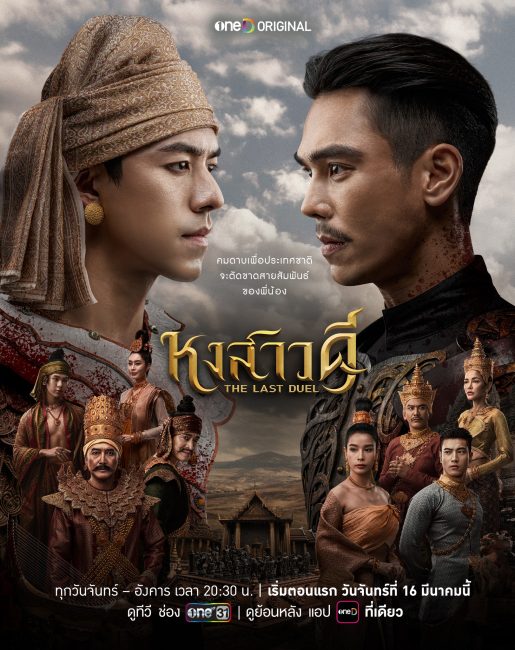 مسلسل المبارزة الاخيرة The Last Duel الحلقة 9 مترجمة
